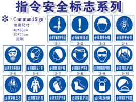 指（zhǐ）令標誌（GB2894-2008）