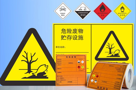 危險廢物貯存設施標識牌（pái）