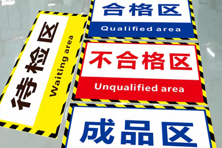 工廠車間倉庫標（biāo）識牌（pái）