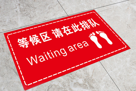 等候區地貼標識（shí）