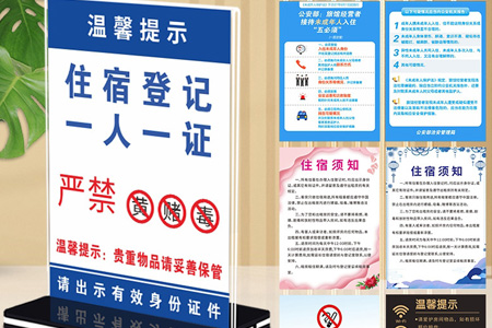 住宿登記（jì）亞克力立牌